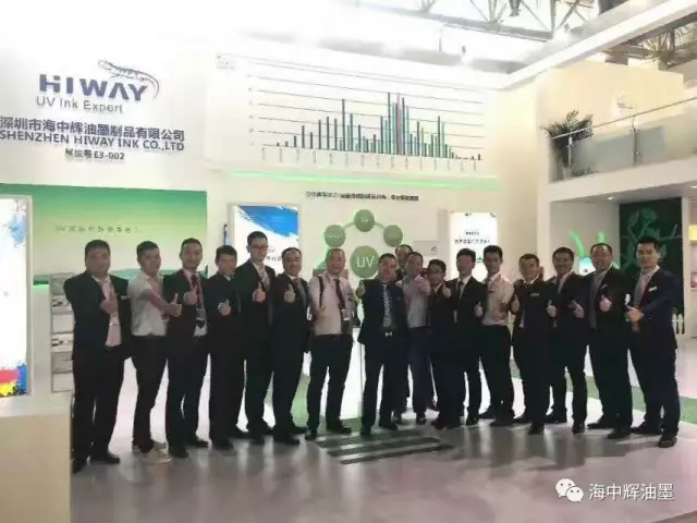 国家新闻出版印刷发行司司长王岩镔和中国印刷技术协会领导一行光临海中辉UV油墨展台(E3-002)指导工作